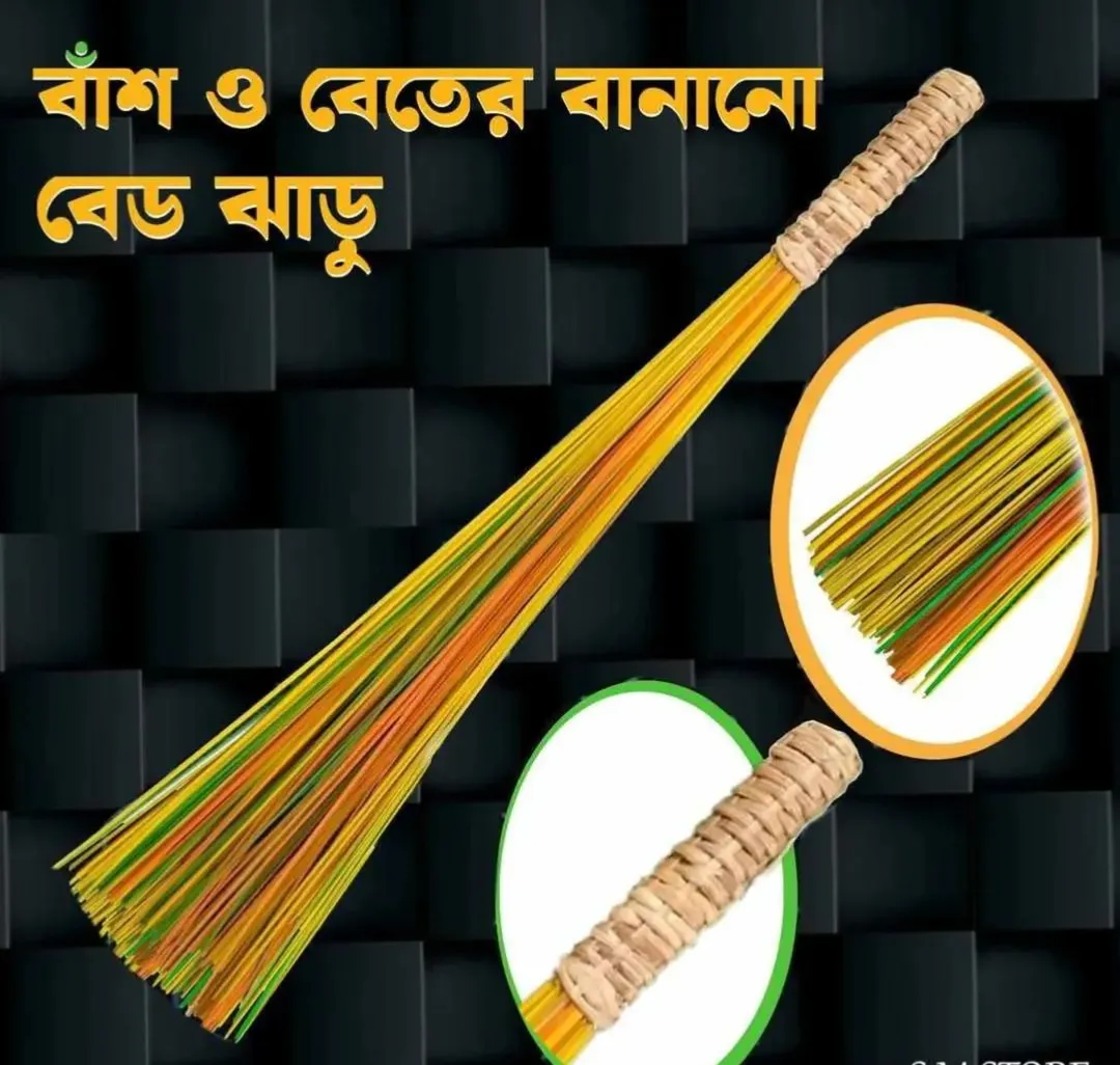 ঝাড়ুর ছবি ৩